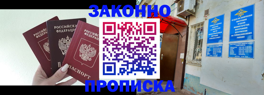 купить прописку в Самаре