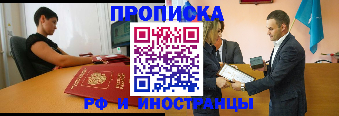 прописка иностранных граждан в Самаре