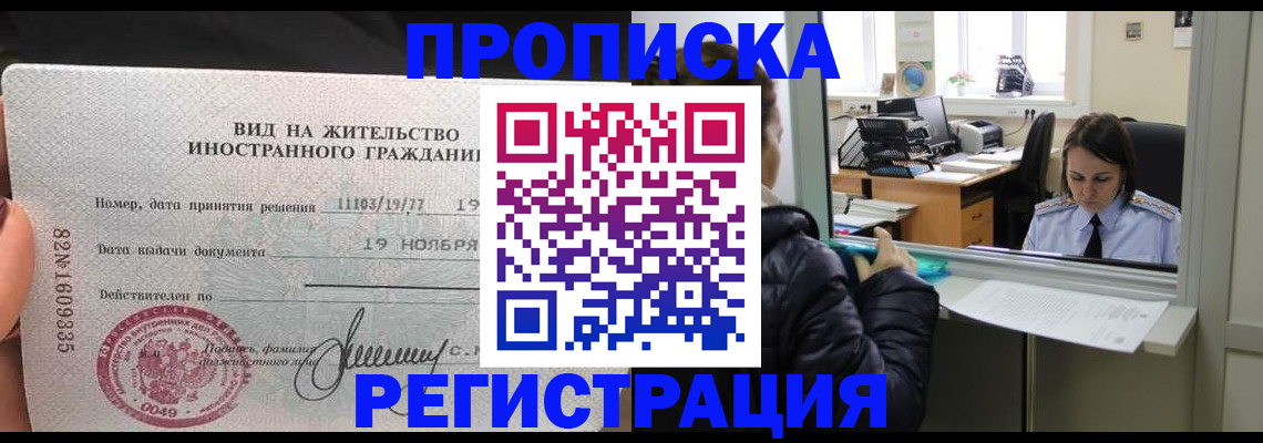 прописка для военкомата в Самаре