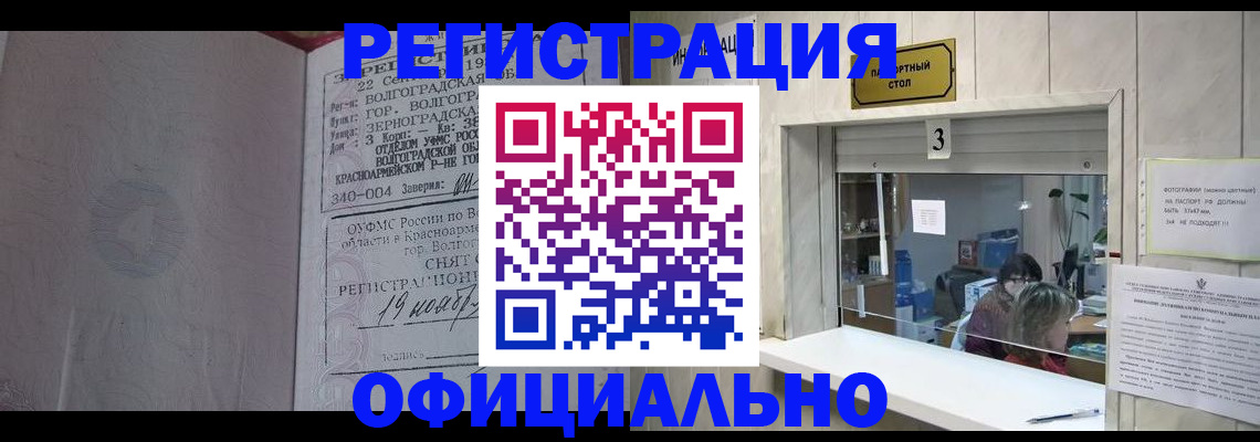временная прописка в Самаре