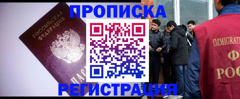 прописка от собственника в Самаре