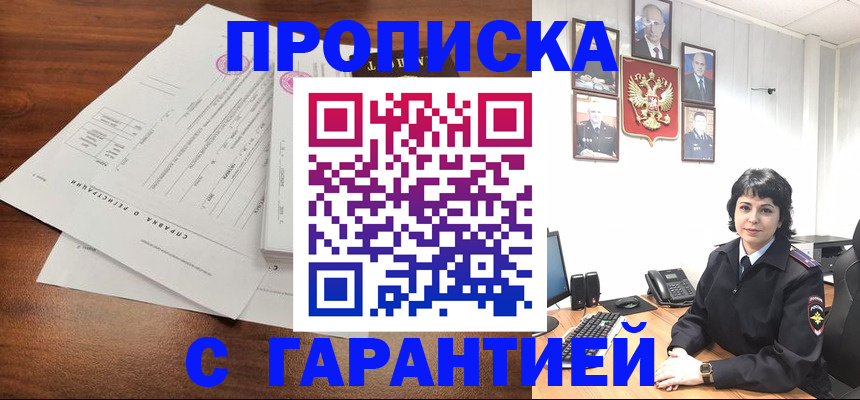 прописка регистрация в Самаре