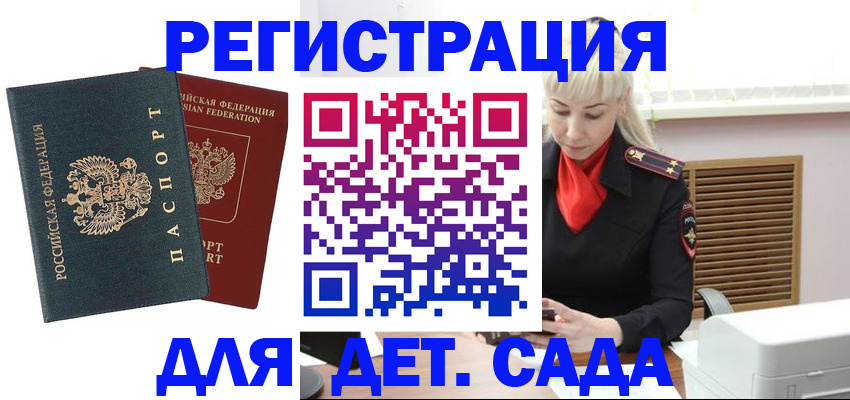 временная регистрация купить в Самаре